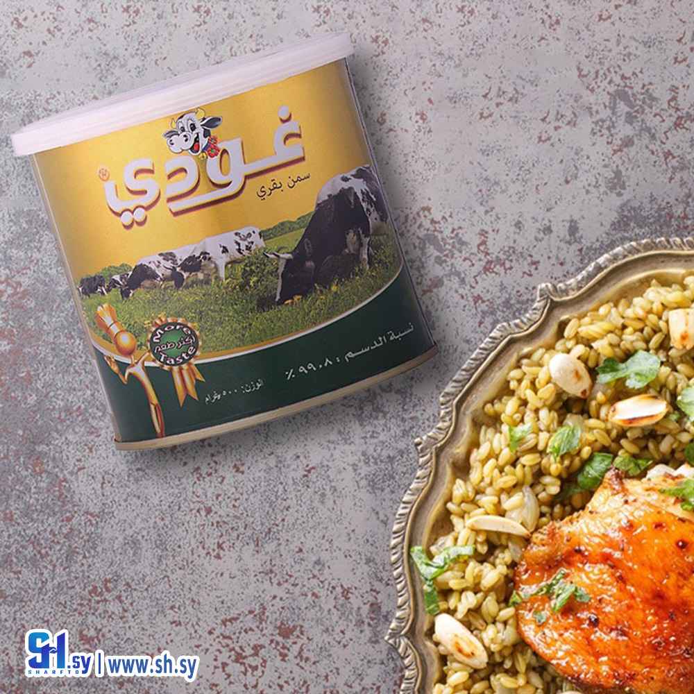 سمنة بقري 500 غ (غودي)