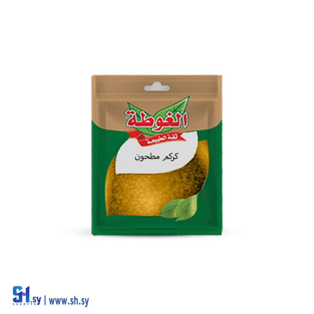 كركم 45غ (الغوطة)