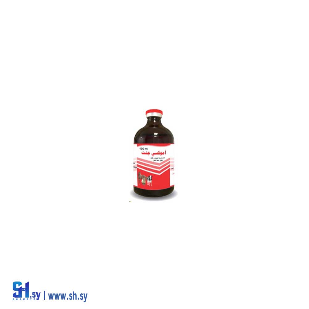 دواء بيطري أموكسي جنت (ألفا زوو)