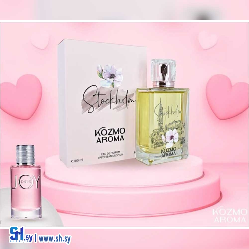 عطر ستوكهولم (كوزمو آروما)