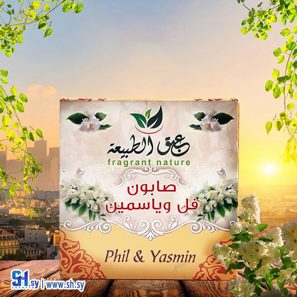 صابون الفل والياسمين (عبق الطبيعة)