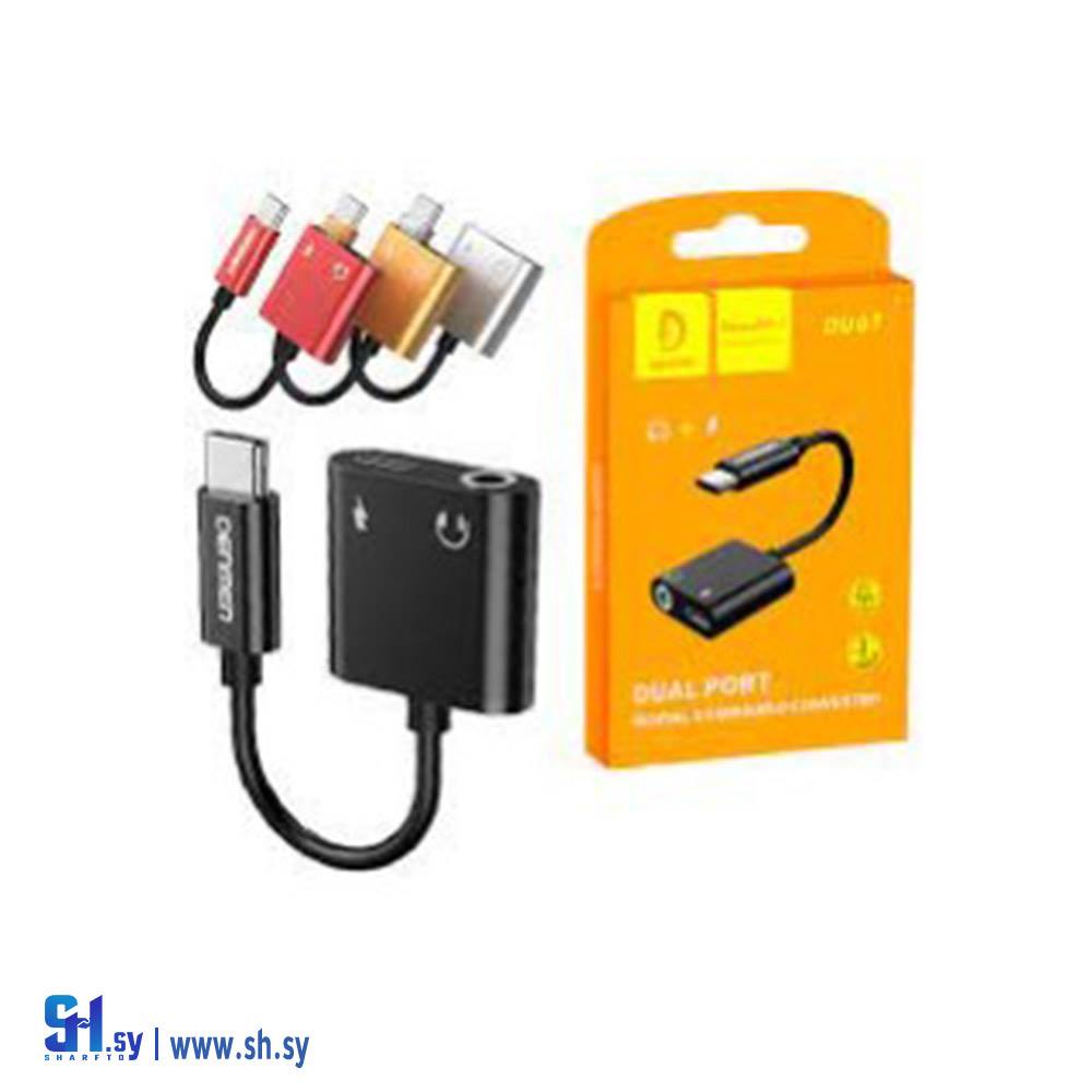 تحويلة سماعات وشحن الى تايب سي du07 (خط الأفق)