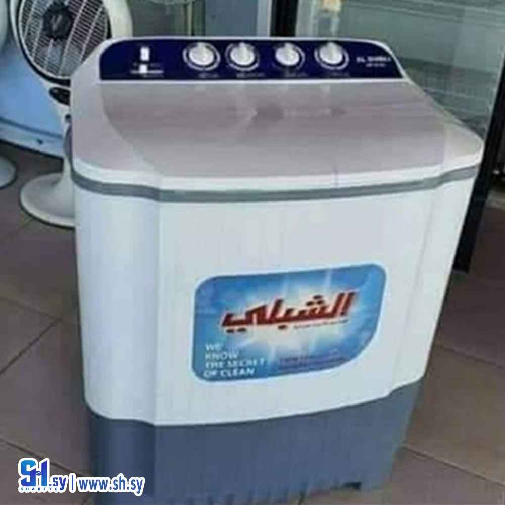 غسالة الشبلي ( غنام للأدوات الكهربائية)