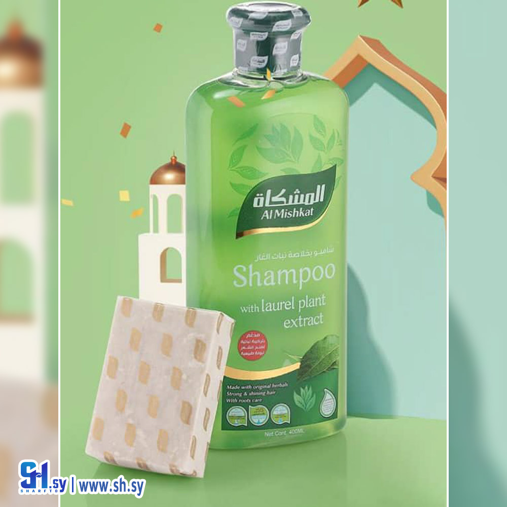 شامبو بخلاصة نبات الغار (المشكاة)