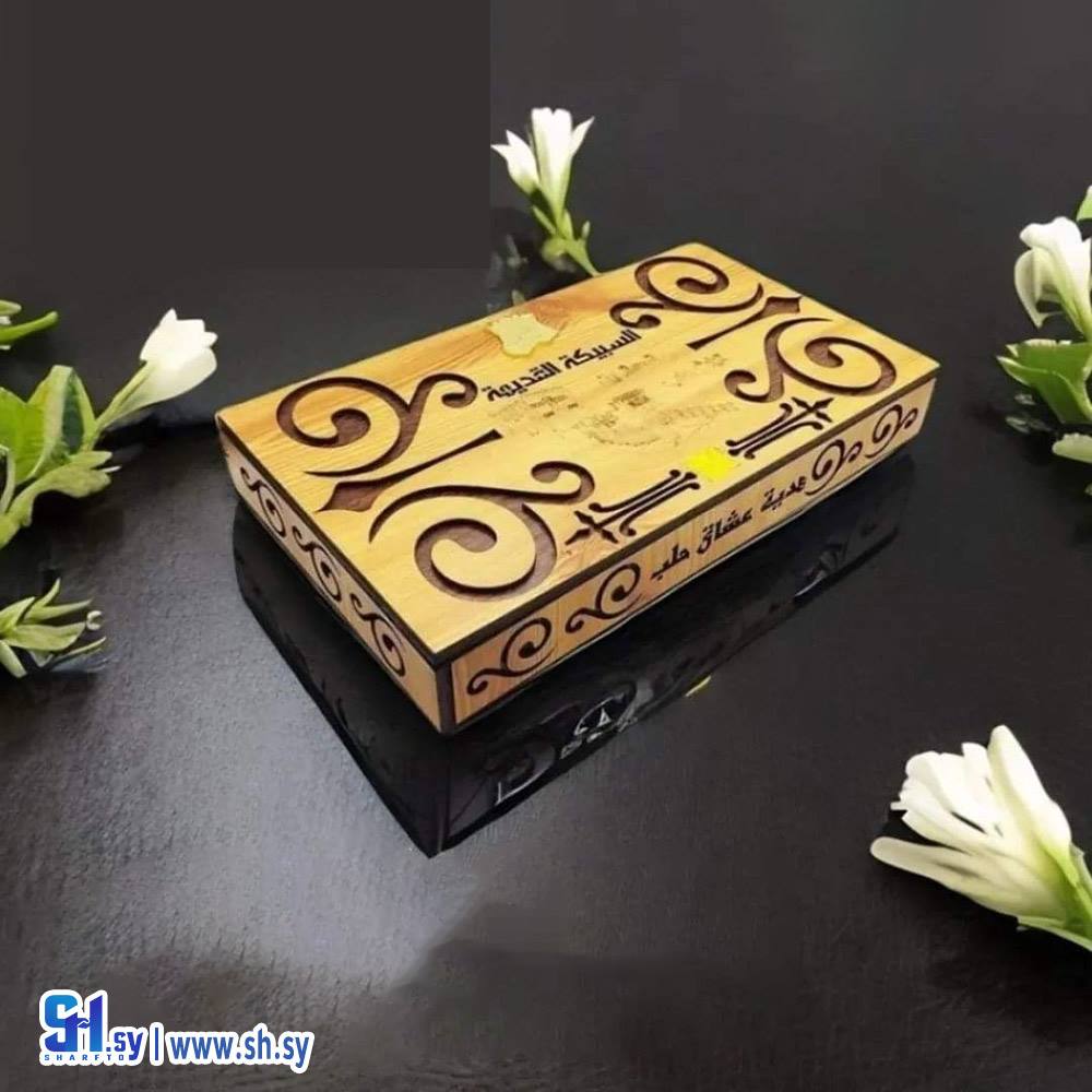 هدية العشاق (السبيكة القديمة)