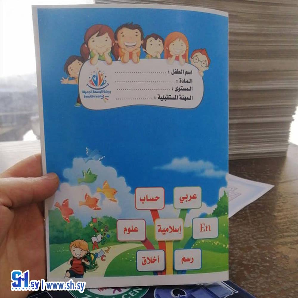 دفاتر روضة (مطبعة الفرات)