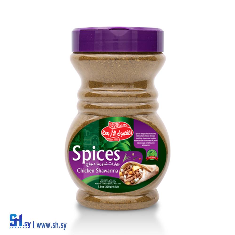 بهارات شاورما دجاج (الفصول الأربعة)