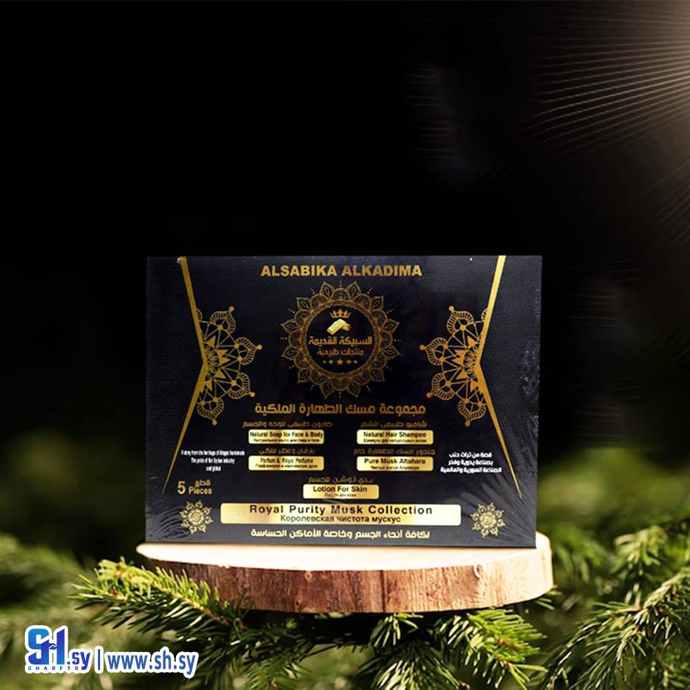 مجموعة مسك الطهارة الملكية (السبيكة القديمة)