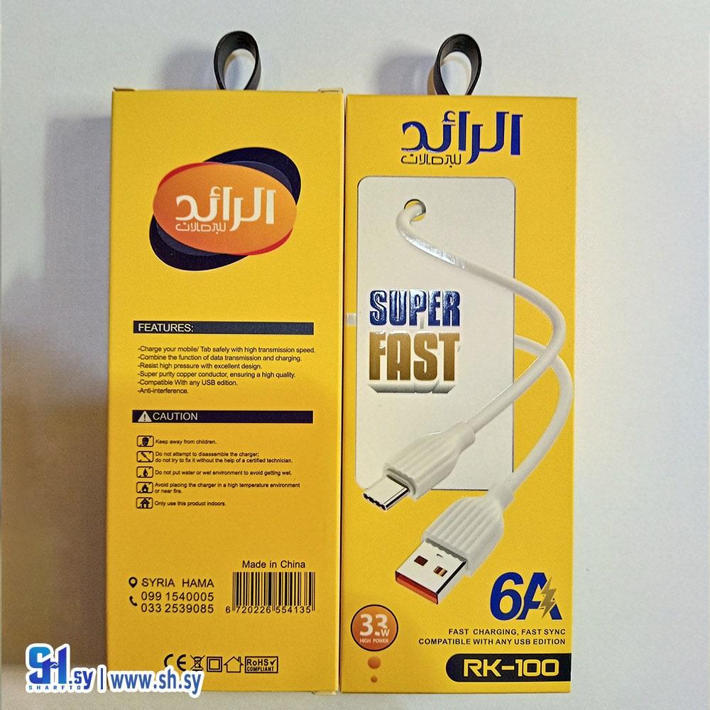 وصلة شحن RK - 100 T C (الرائد)