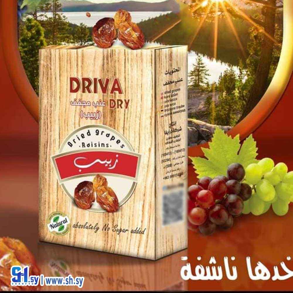 عنب مجفف (زبيب) (Driva dry)