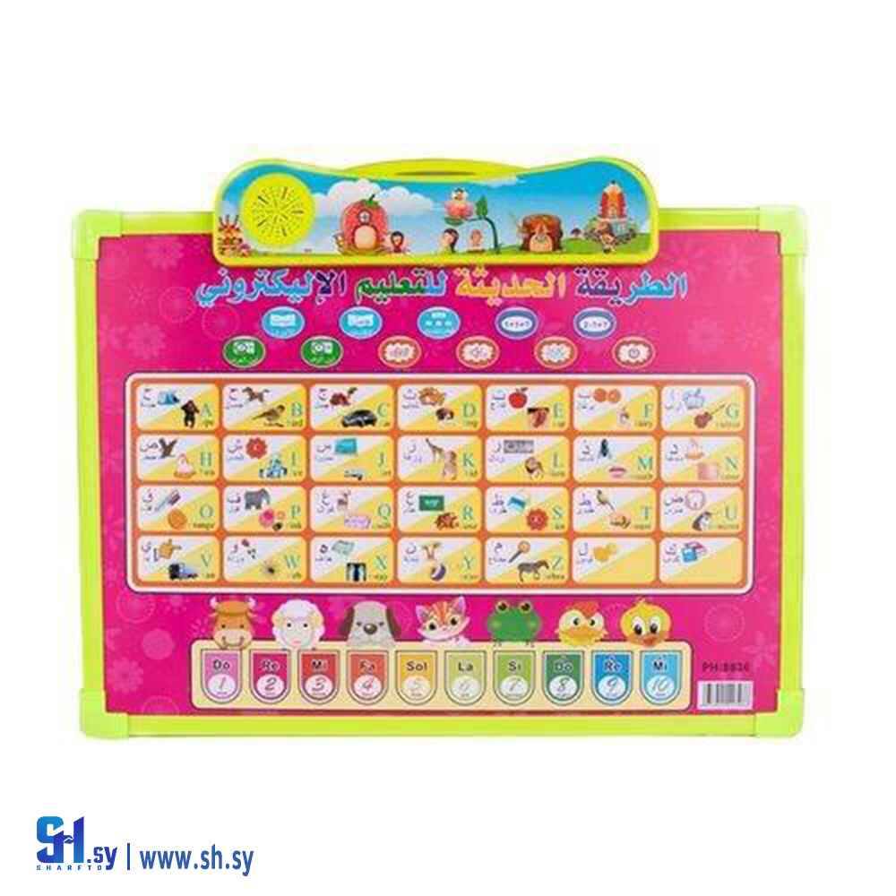 الجهاز التعليمي الإلكتروني الناطق (Aljabi Shopping)