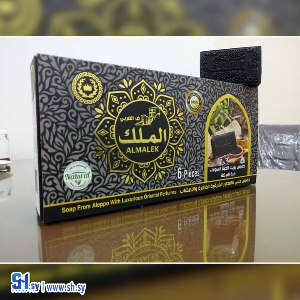 صابون الملك بخلاصة الحبة السوداء (شركة وليد نجار وشركاه)