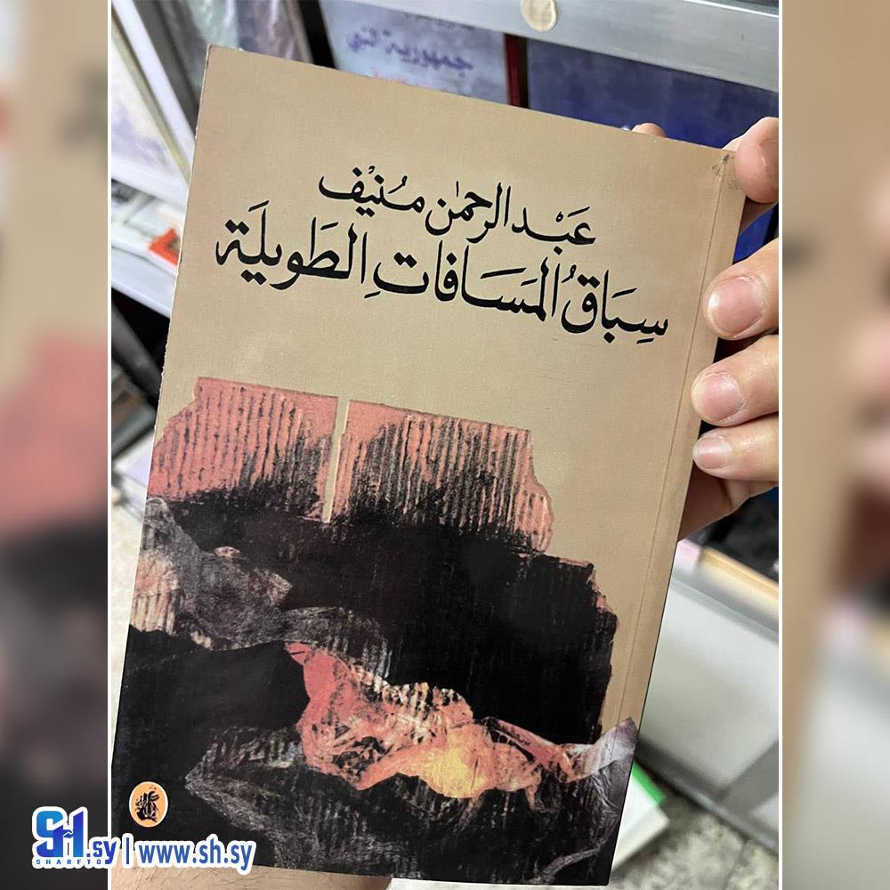 سباق المسافات الطويلة (عالم الكتب)