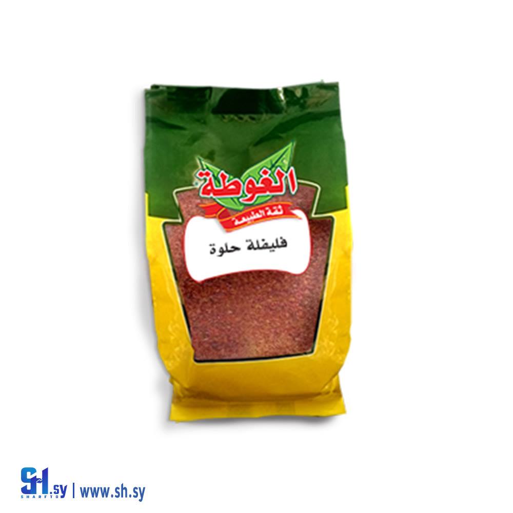 فليفلة حلوة 400غ (الغوطة)