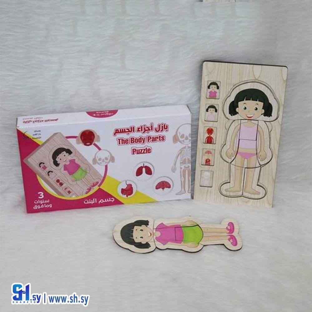 لعبة بزل جسم الإنسان بنموذجيه (دار النخبة)