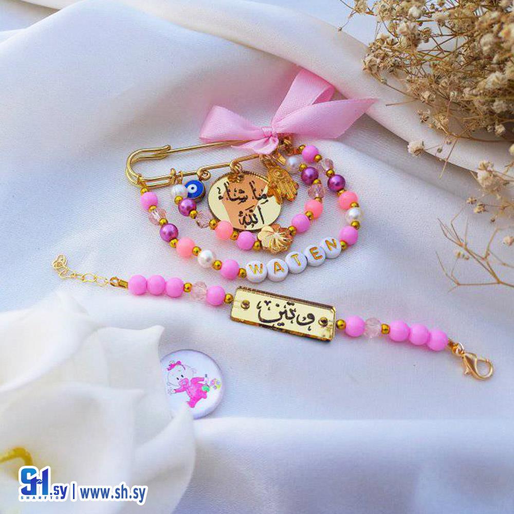 شكالة بيبي مع اسم واسوارة (Bushra Accessories)