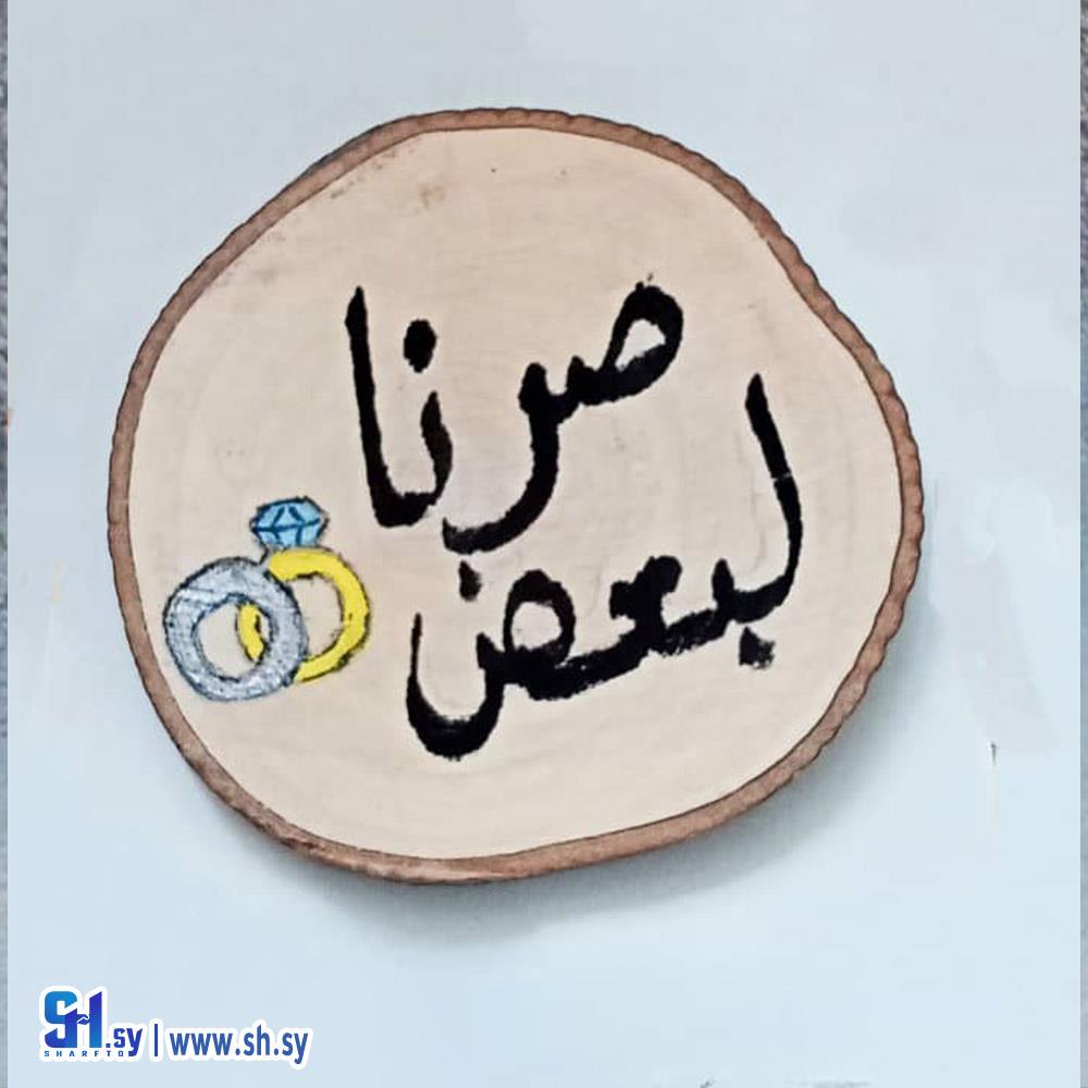 تعليقة خشبية موديل 4 (سين)