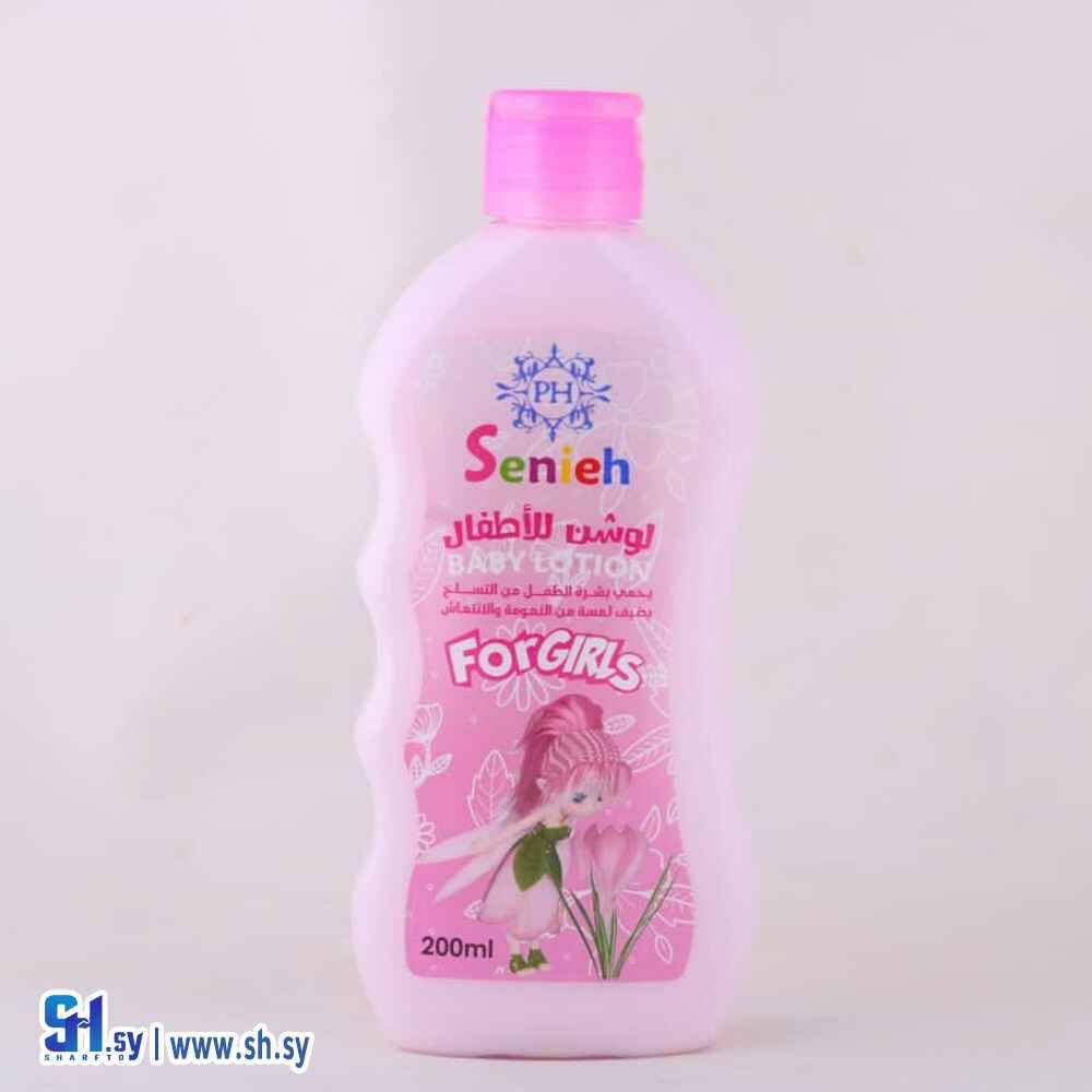 لوشن للأطفال(سينييه)