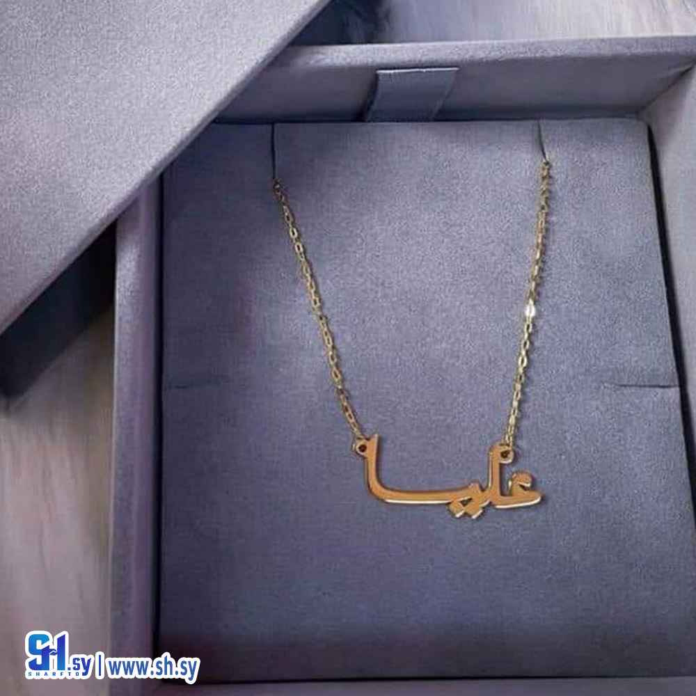 قلادة الاسم (Mayar hand made)