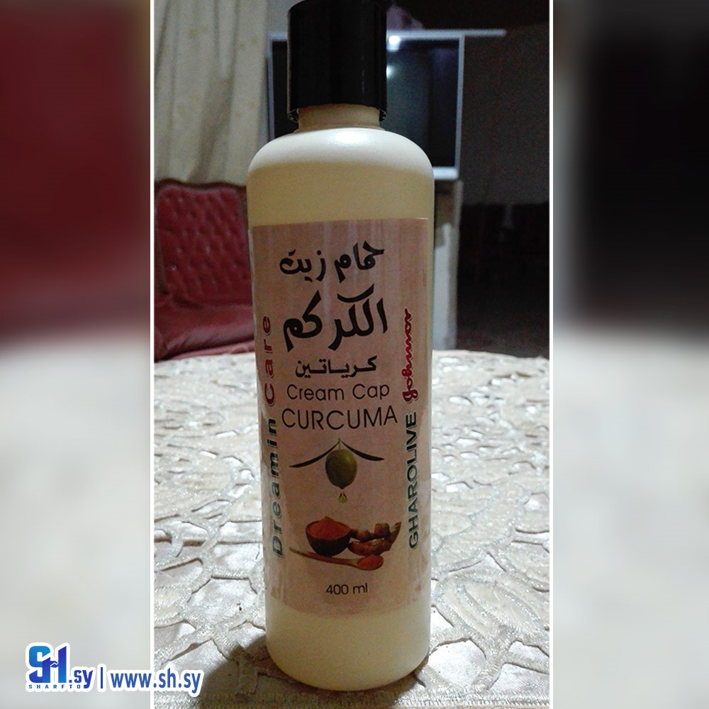 حمام زيت الكركم (Gharolive)