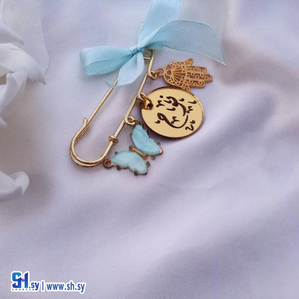 شكالة بيبي مع اسم 1 (Bushra Accessories)