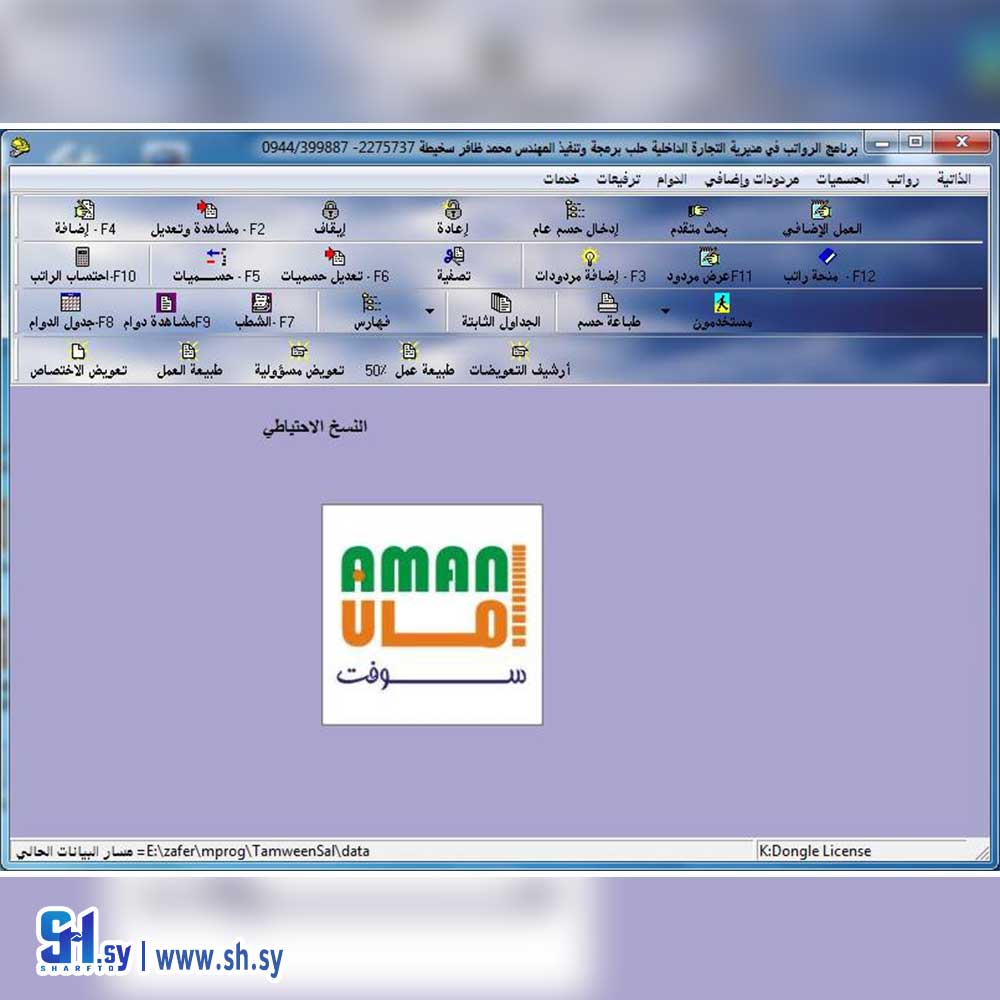 برنامج محاسبة لكافة القطاعت الأمان للمحاسبة و المستودعات (مركز المؤذن للبرمجيات)