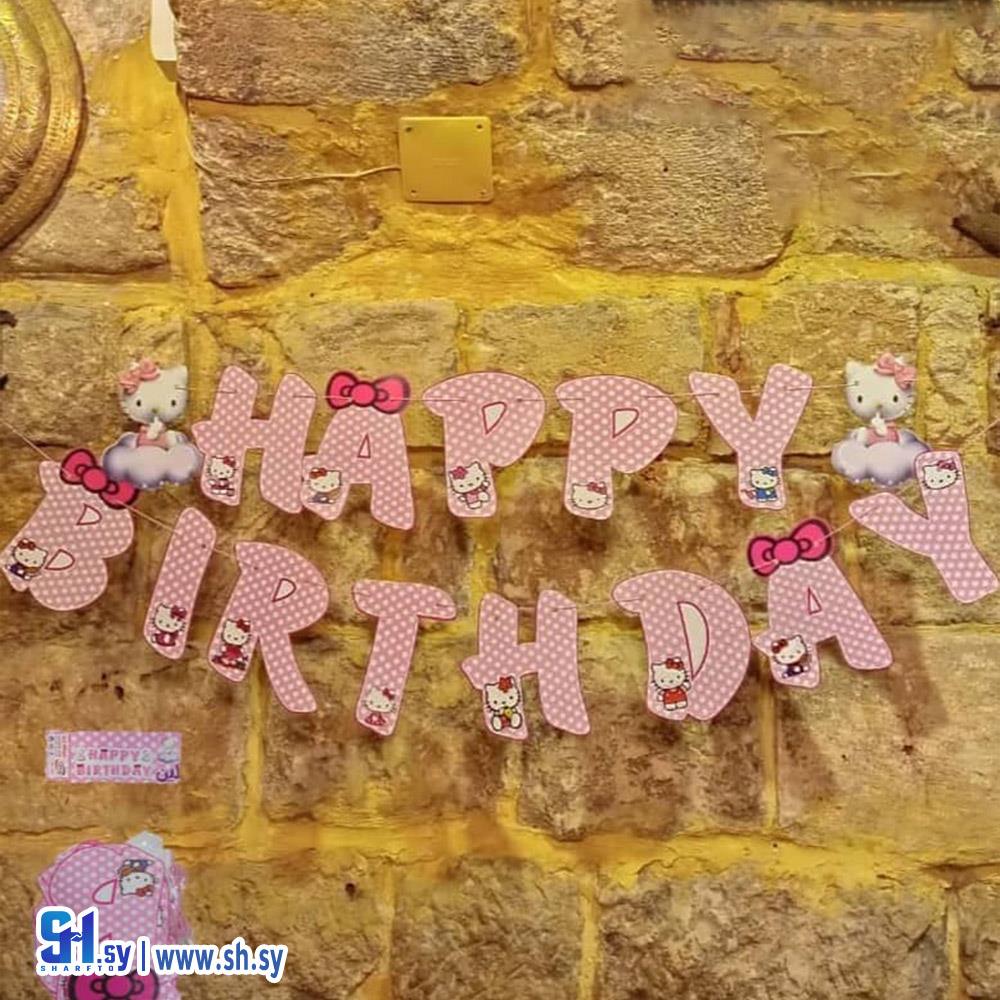 حبال زينة للحفلات (كربوج أخوان)