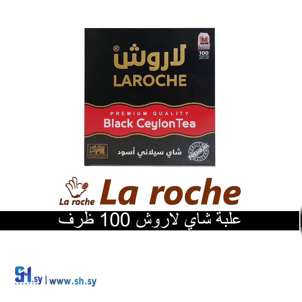 شاي لاروش 100 ظرف - شاي لاروش سيلاني فاخر - شركة لاروش للاغذية