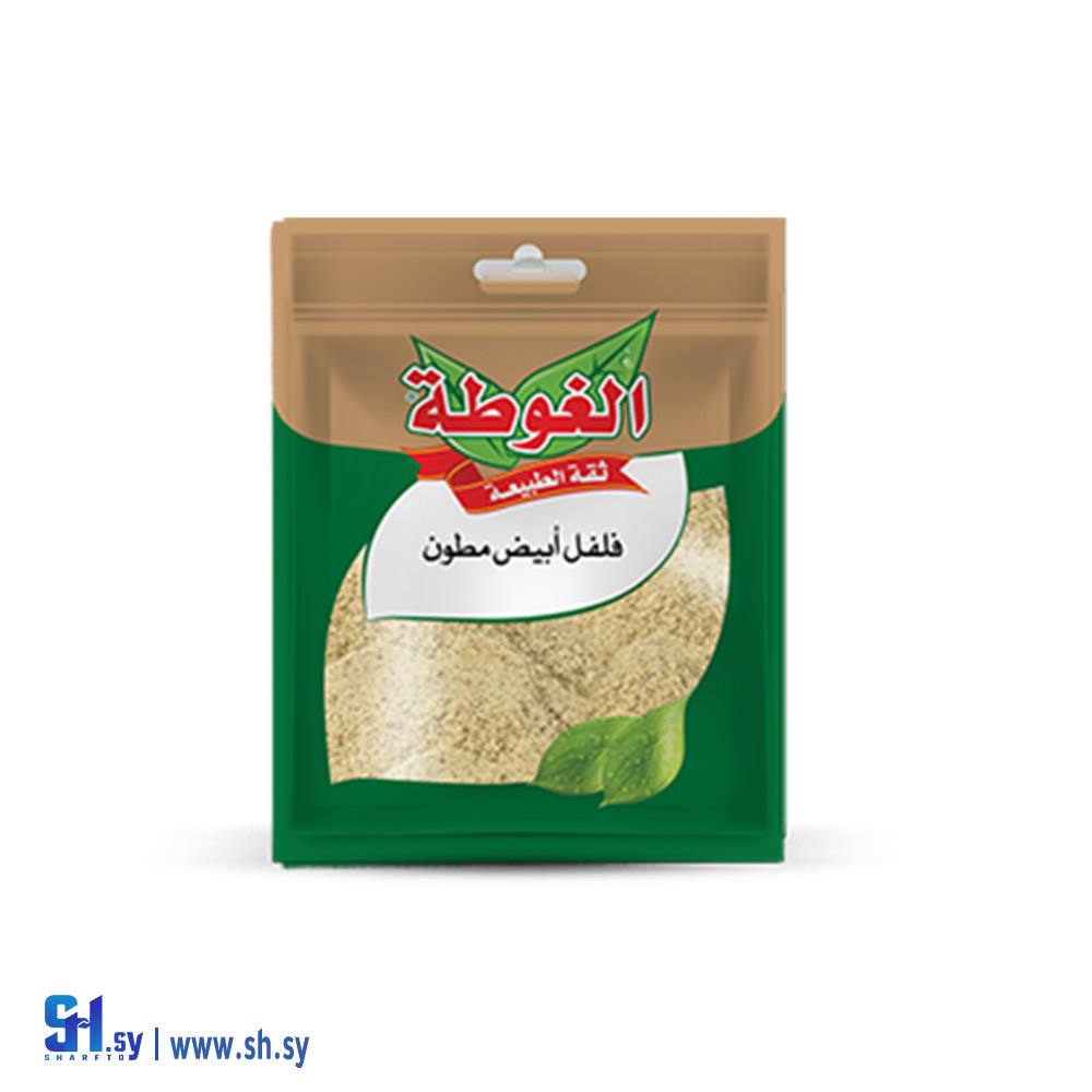 فلفل ابيض مطحون 35غ (الغوطة)