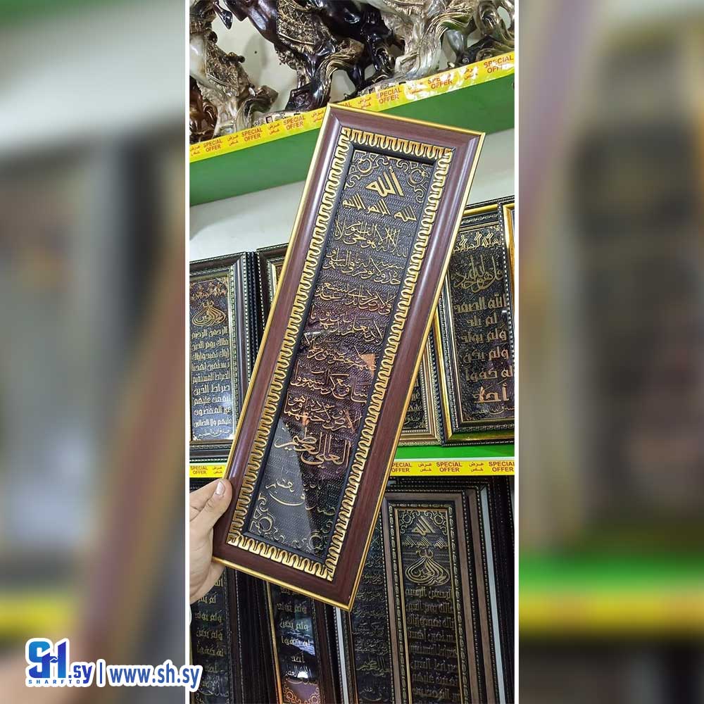 لوحات آيات قرآنية (القلعة للأدوات المنزلية)