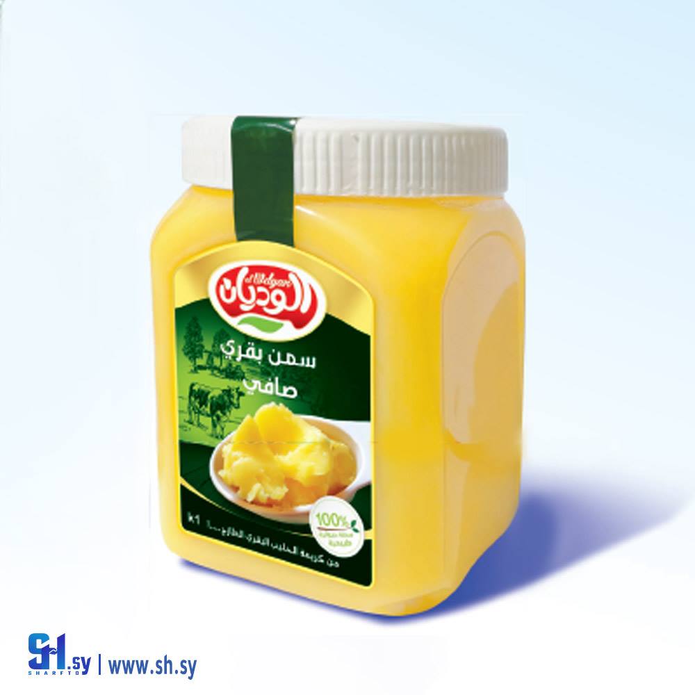 سمنة بقري صافي 1كغ (الوديان)