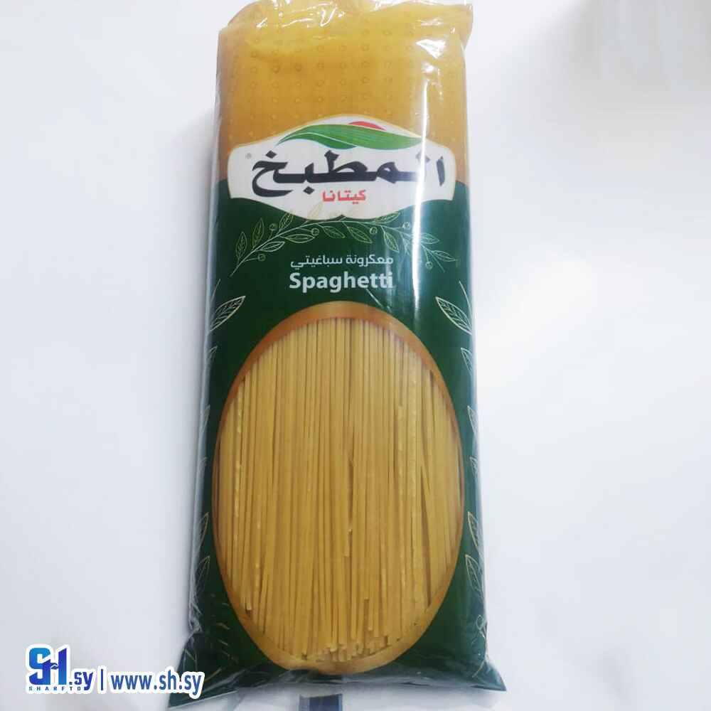 معكرونة سباغيتي 900غ (المطبخ كيتانا)