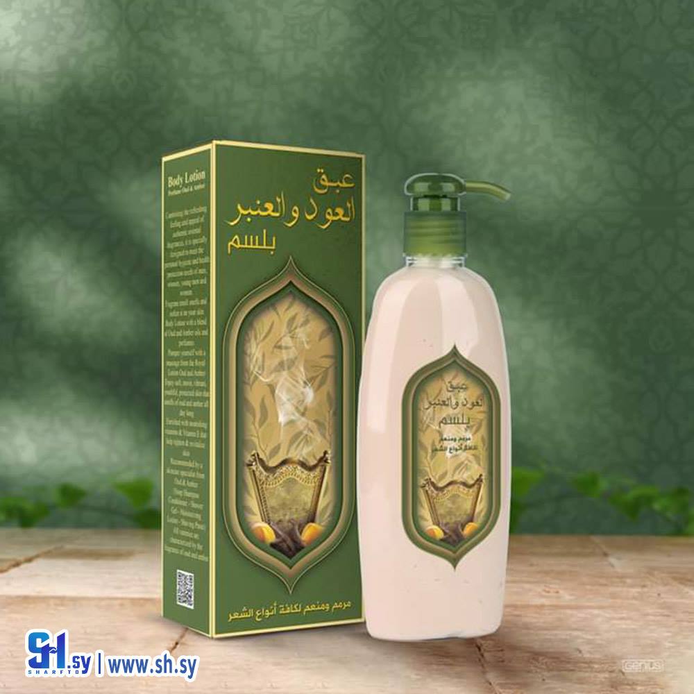 بلسم العود والعنبر (مؤسسة العود و العنبر التجارية (شيخ الكار))