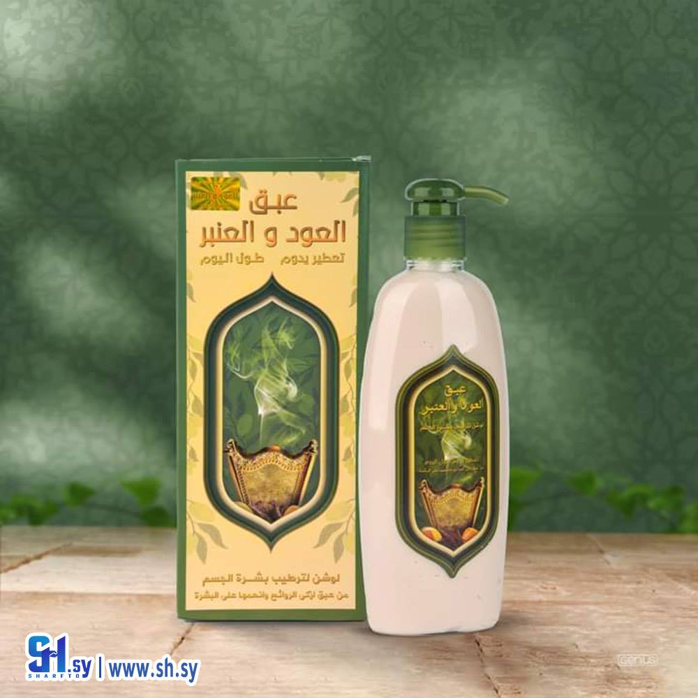 لوشن العود والعنبر (مؤسسة العود و العنبر التجارية (شيخ الكار))