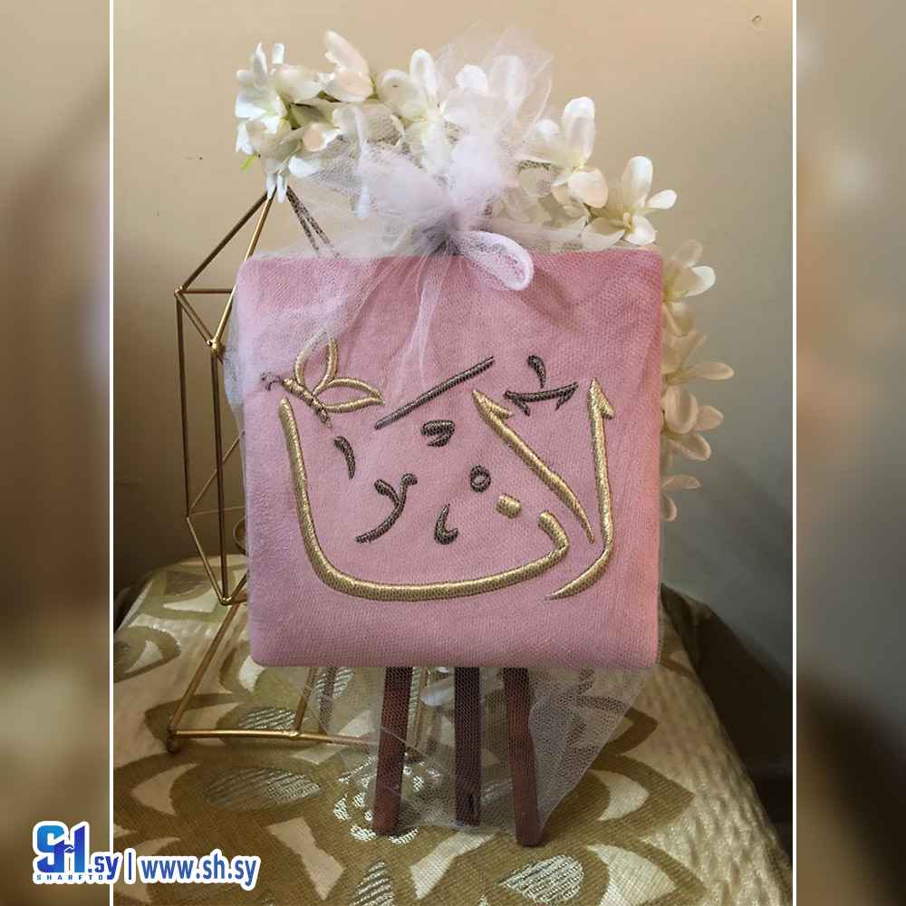 لوحات اسماء تطريز صرما (DJ)
