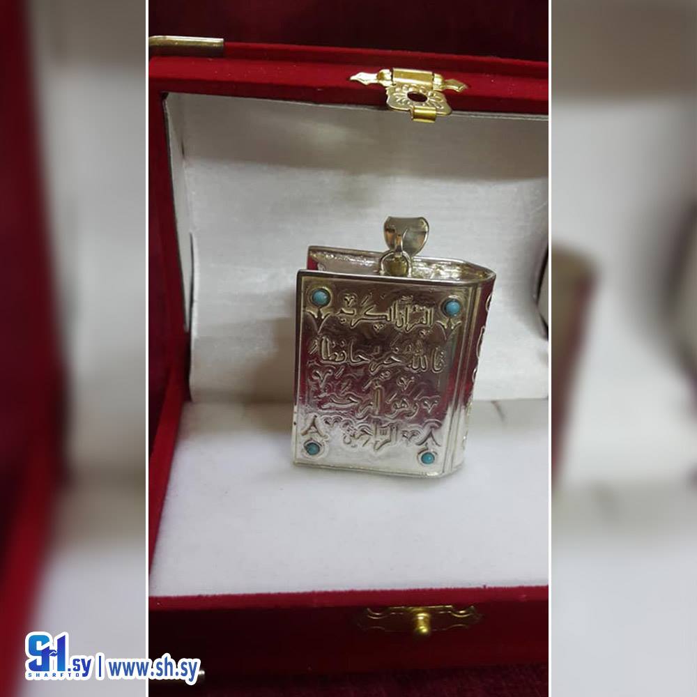 قلادة القرآن الكريم (أسامينا)