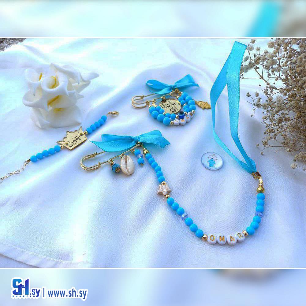 شكالة بيبي مع اسم واسوارة 2 (Bushra Accessories)