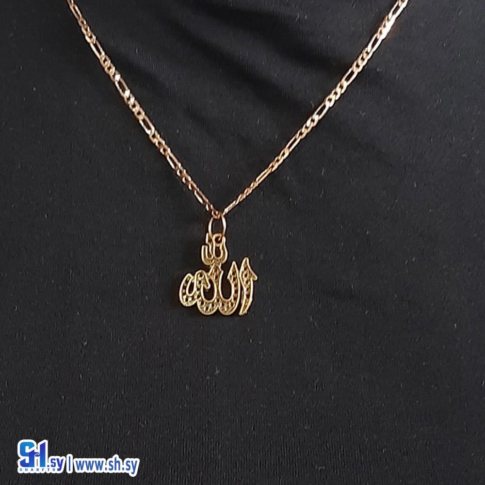 قلادة مع تعليقة اسم الجلالة (EVA STORE)