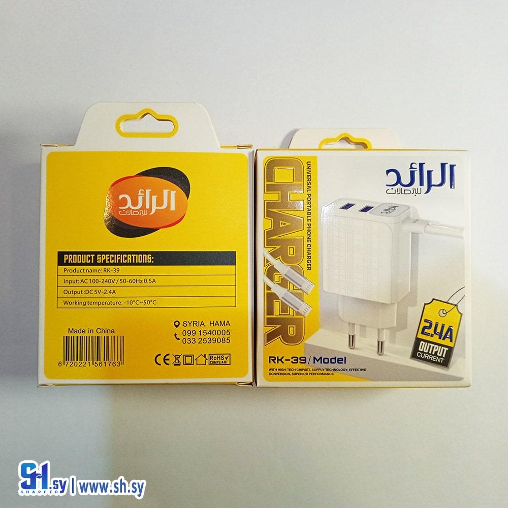 شاحن منزلي 2.4 امبير -RK-39 9 (الرائد)