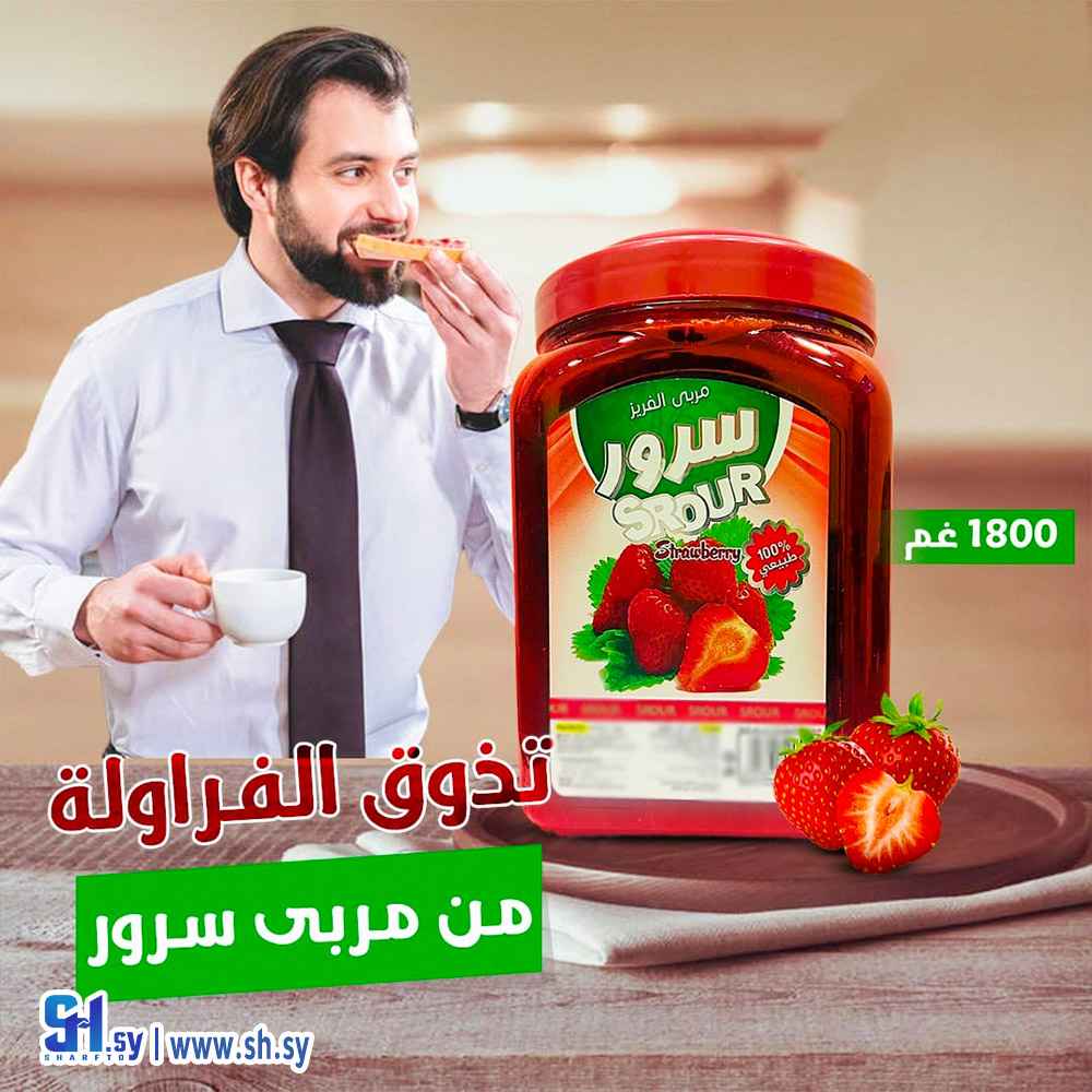 مربى الفراولة 1800 غ (سرور)