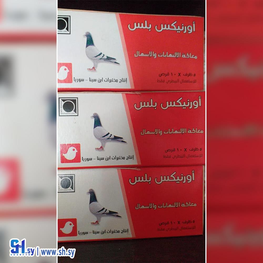 دواء أرونيكس بلس   ORNIX – Plus (بيرد مارت)