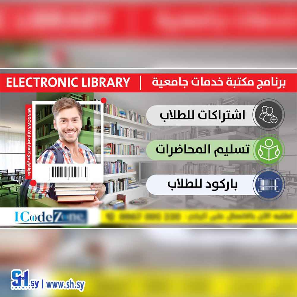 برنامج مكتبة خدمات جامعية (ICode Zone)