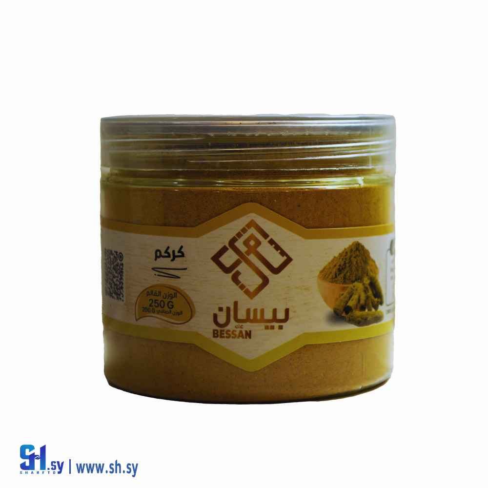 كركم 250 غ (بيسان)
