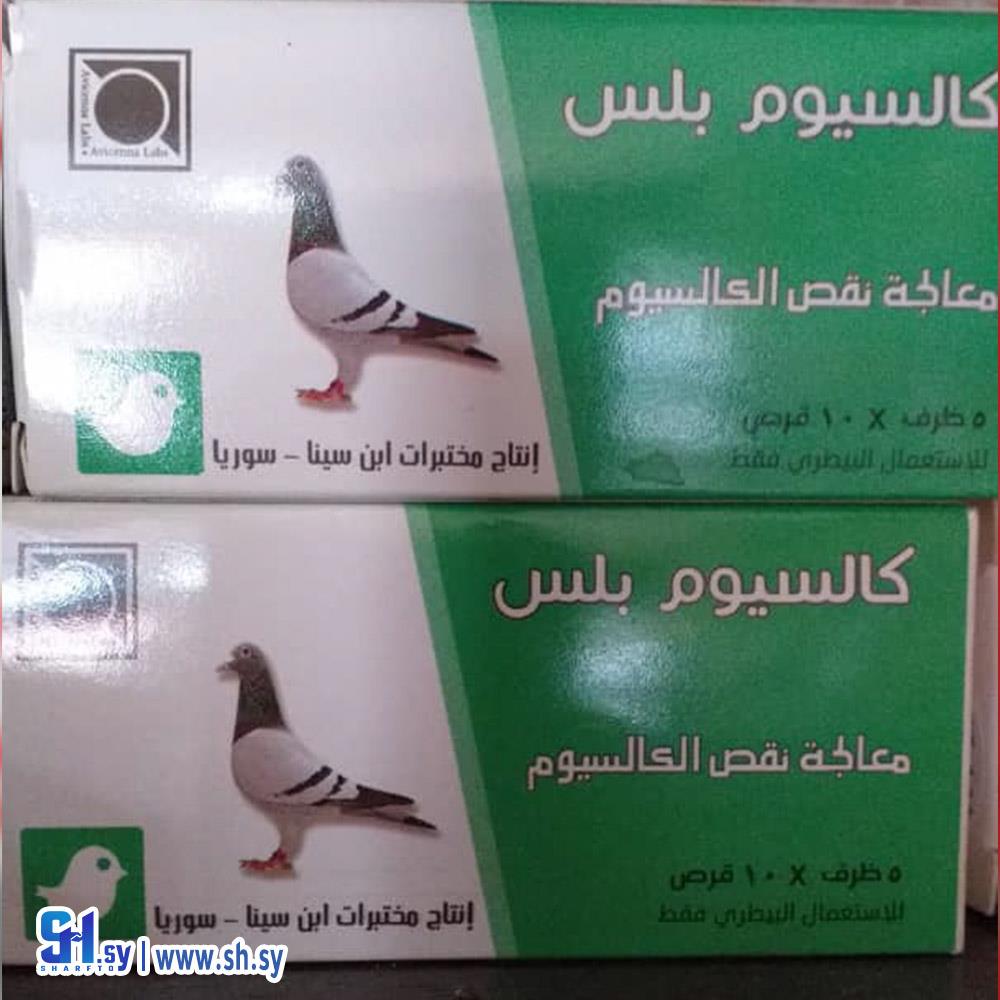 دواء كالسيوم بلس  CALCIUM - Plus (بيرد مارت)