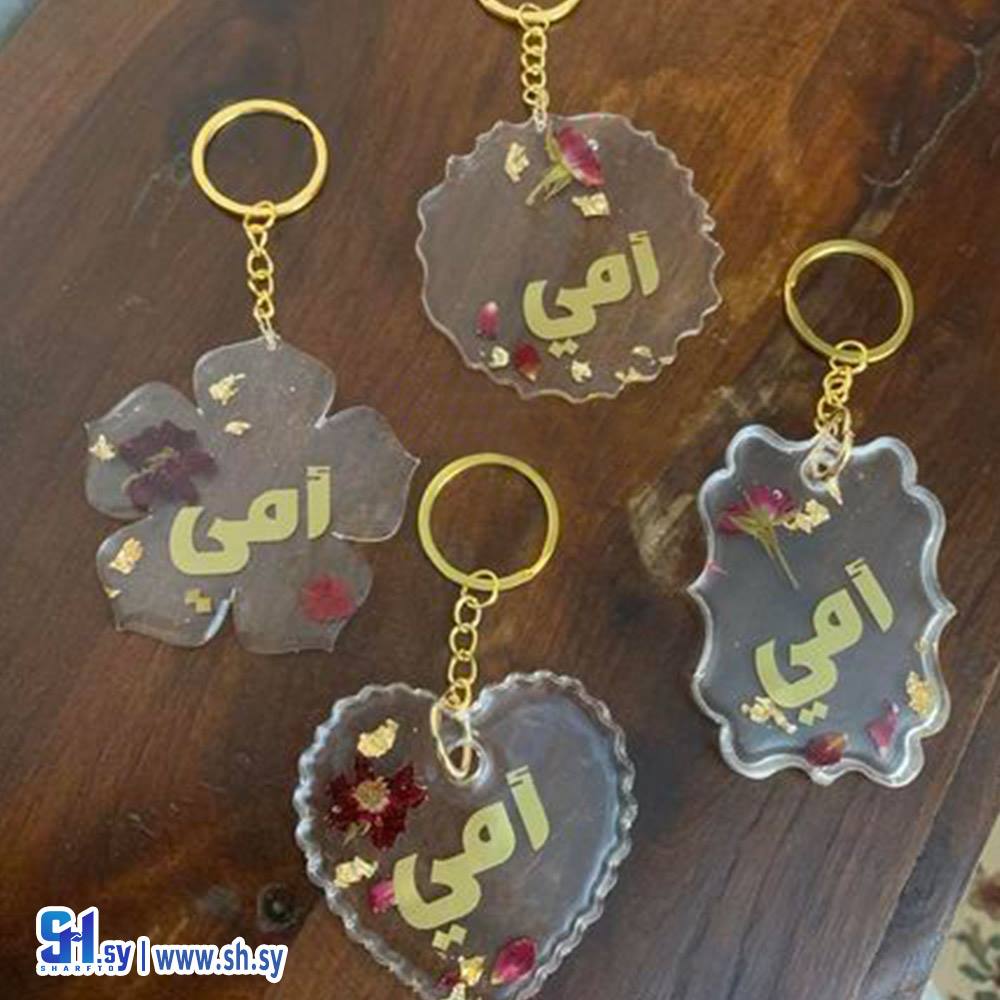 سلسلة مفاتيح عيد الأم  (عبير آروز Art)