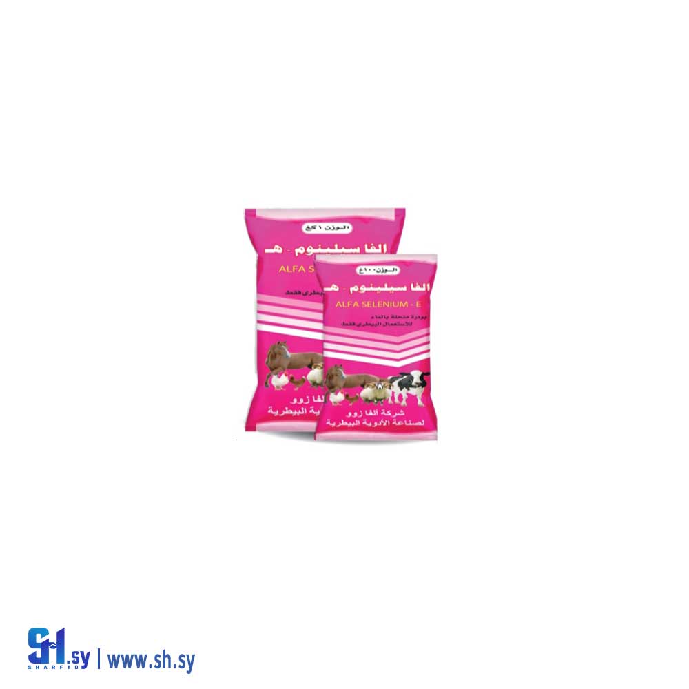 فيتامينات الفا سيلينوم- ه (ألفا زوو)