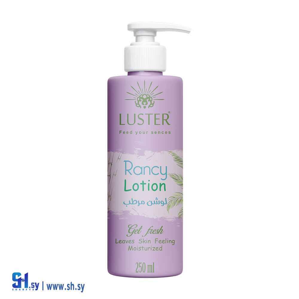 لوشن الجسم (Luster Cosmatic)