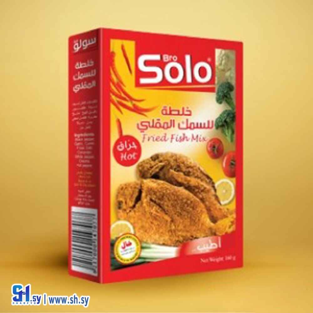 خلطة للسمك المقلي (حراق) (SOLO)