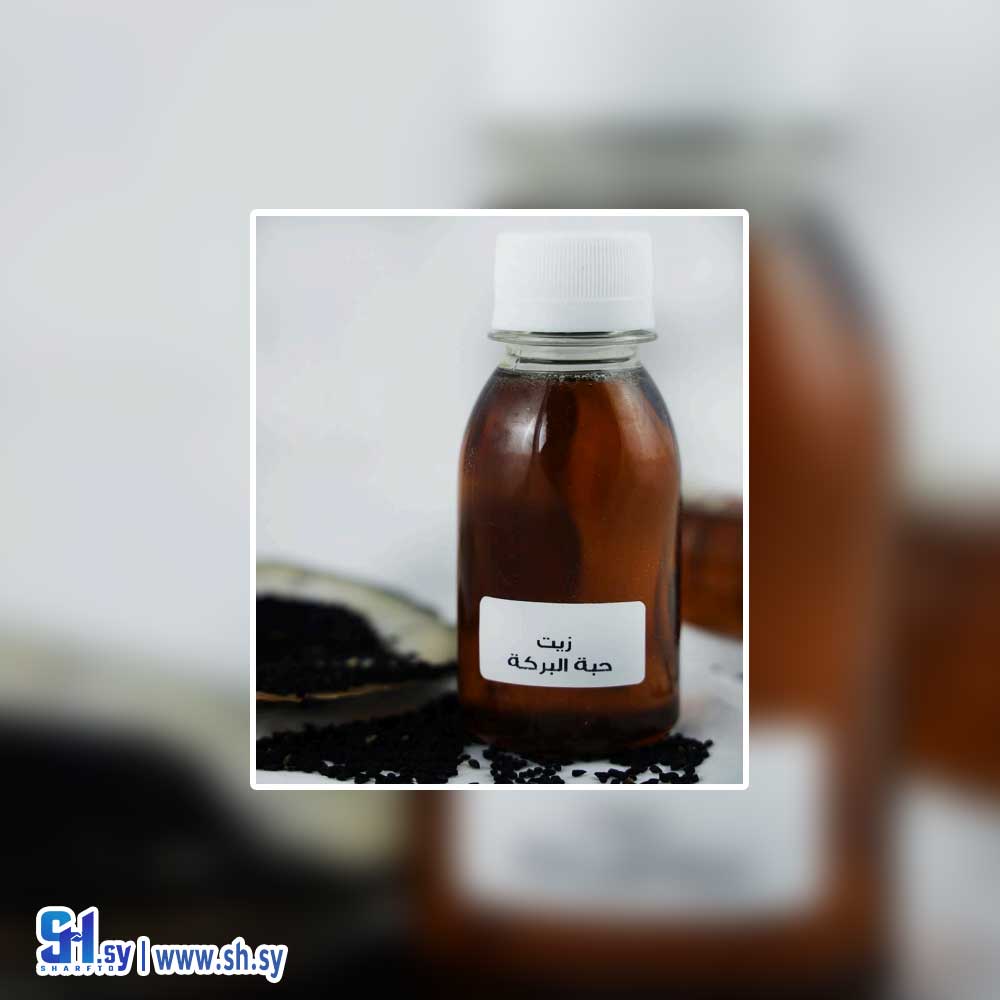 زيت حبة البركة (حاضنة دمر المركزية للفنون الحرفية)