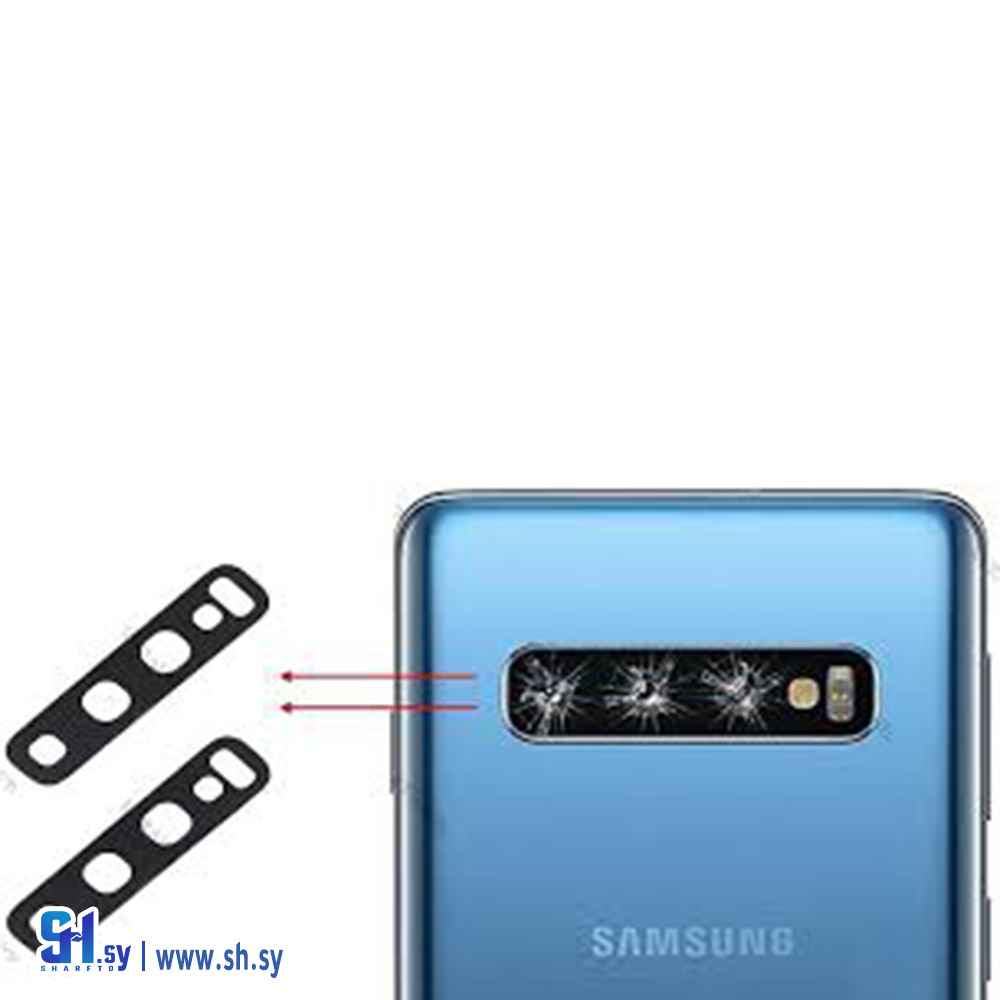 عدسات كاميرا جوال SAMSUNG S 10 (طارق تكنولوجي)